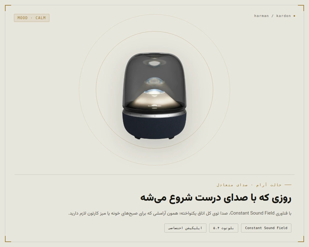 اسپیکر هارمن کاردن Aura Studio 5
