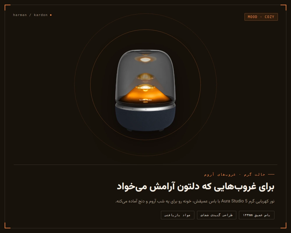 اسپیکر هارمن کاردن Aura Studio 5