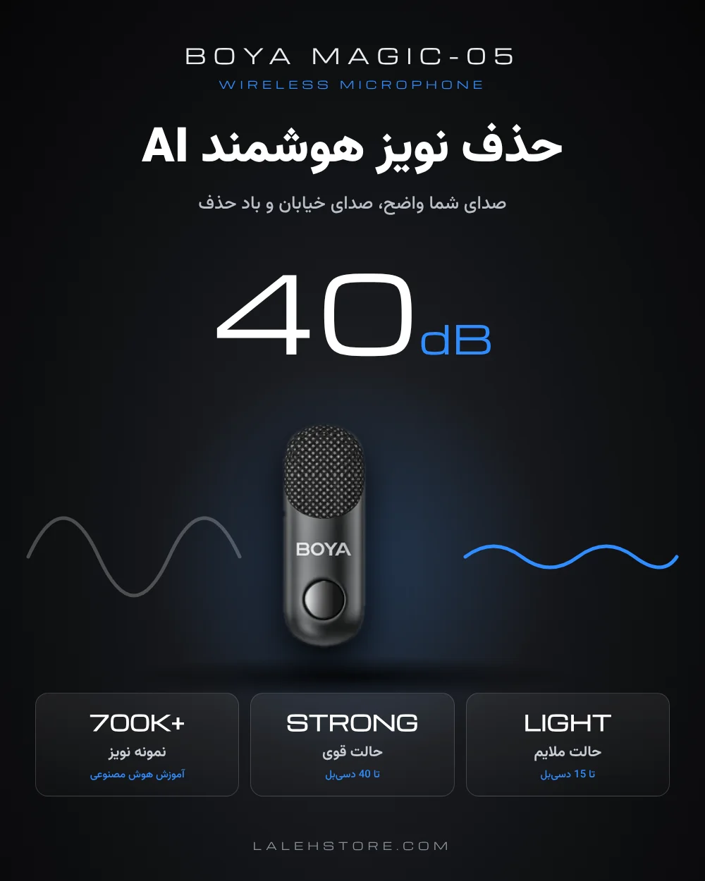 حذف نویز هوشمند AI میکروفون بویا مجیک 05