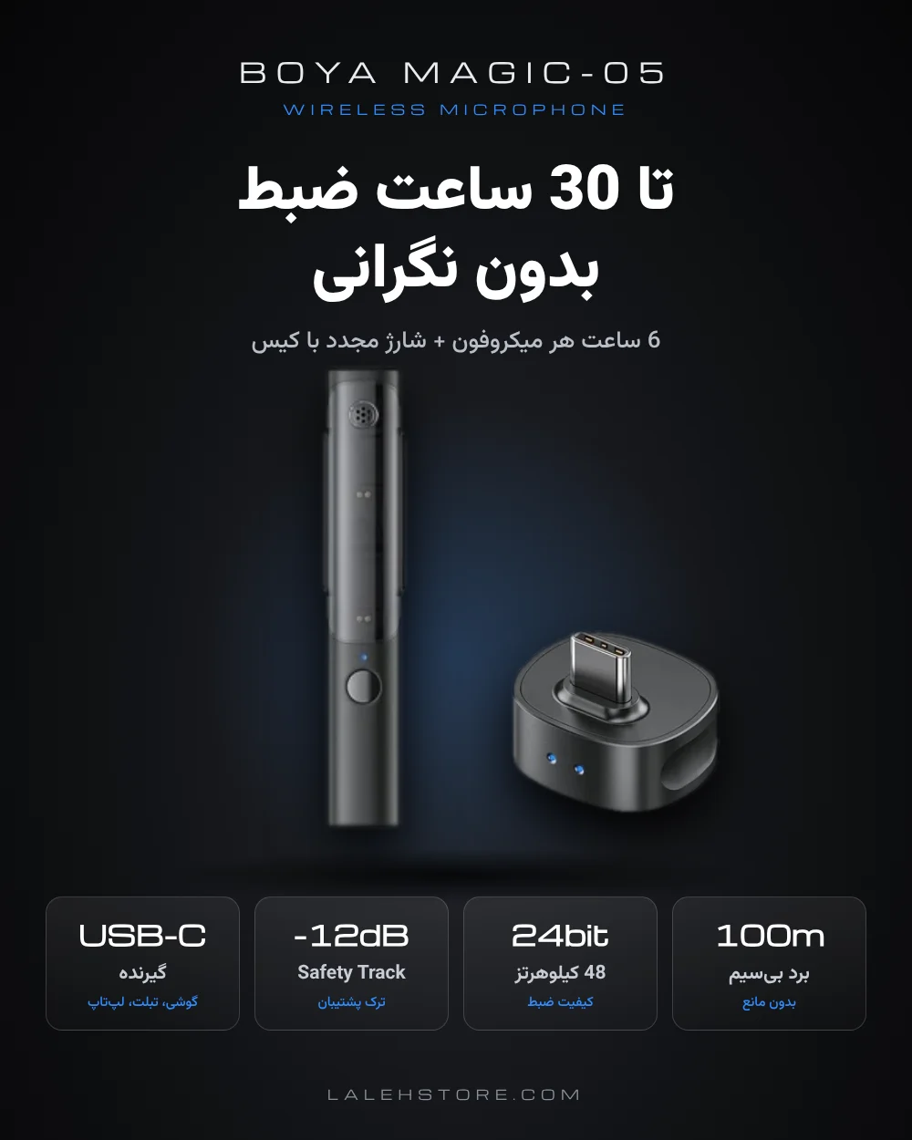 باتری 30 ساعته و برد 100 متری بویا مجیک 05