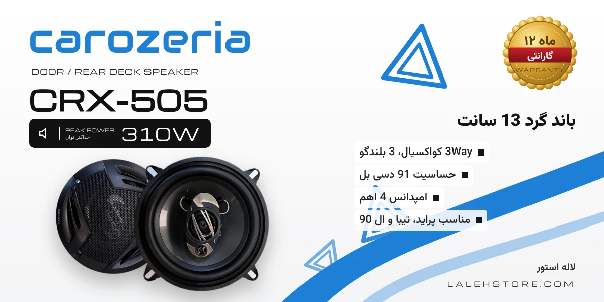 باند گرد کاروزریا CRX-505