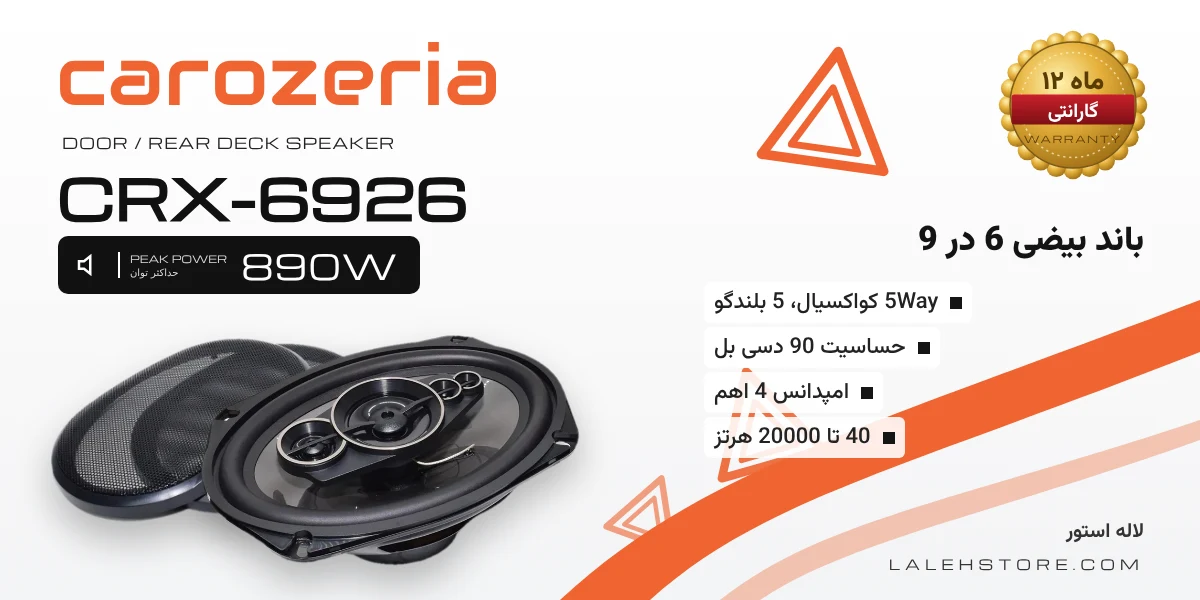 باند بیضی کاروزریا CRX-6926