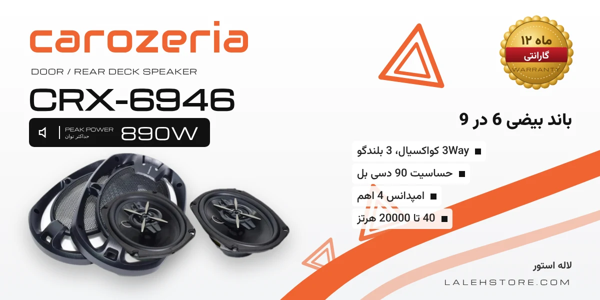 باند بیضی کاروزریا CRX-6946