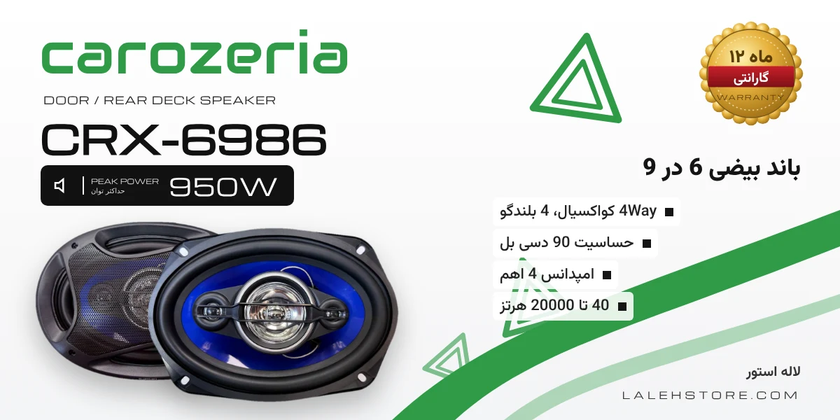 باند بیضی کاروزریا CRX-6986