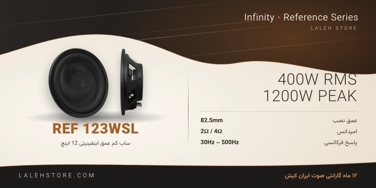 ساب اینفینیتی Reference 123WSL سایز 12 اینچ کم عمق 1 banner infinity reference 123wsl