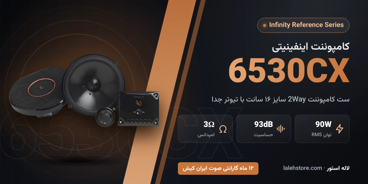 کامپوننت اینفینیتی 6530CX سری Reference 1 banner infinity reference