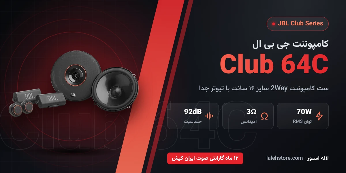 کامپوننت جی بی ال Club 64C سایز 16 سانت 1 کامپوننت 16 سانت جی بی ال