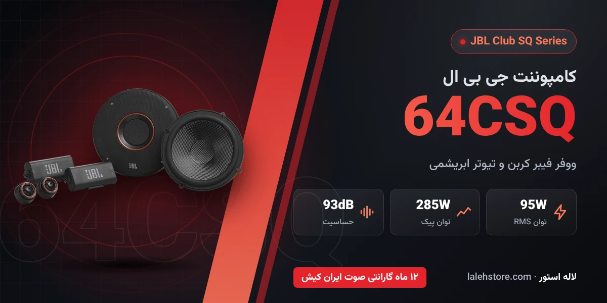 کامپوننت جی بی ال Club 64CSQ سایز 16 سانت 1 banner jbl club 64csq 2