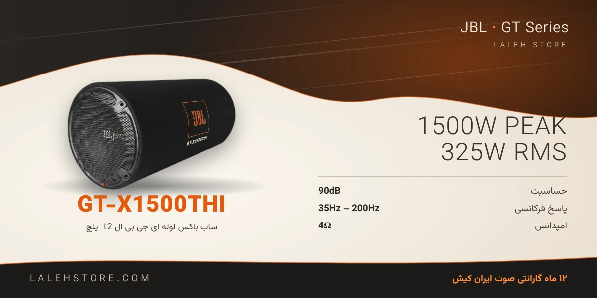 ساب باکس جی بی ال GT-X1500T لوله ای 12 اینچ 1 banner jbl gt