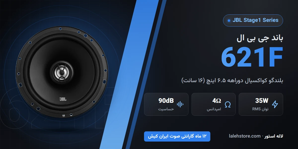 باند جی بی ال Stage1 621F