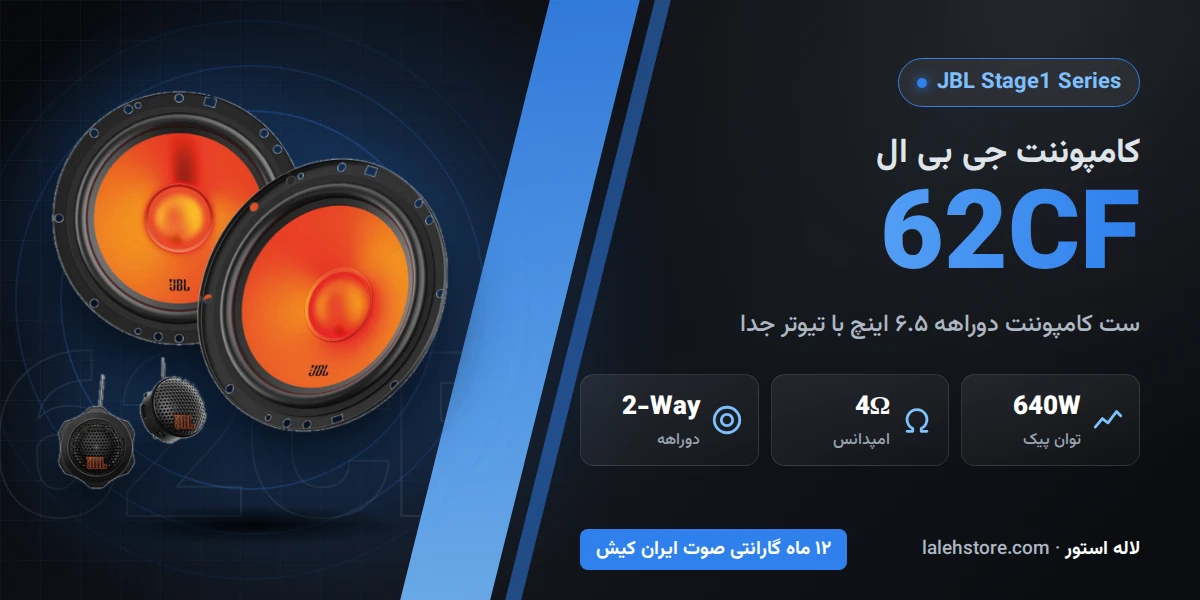 کامپوننت جی بی ال 62CF