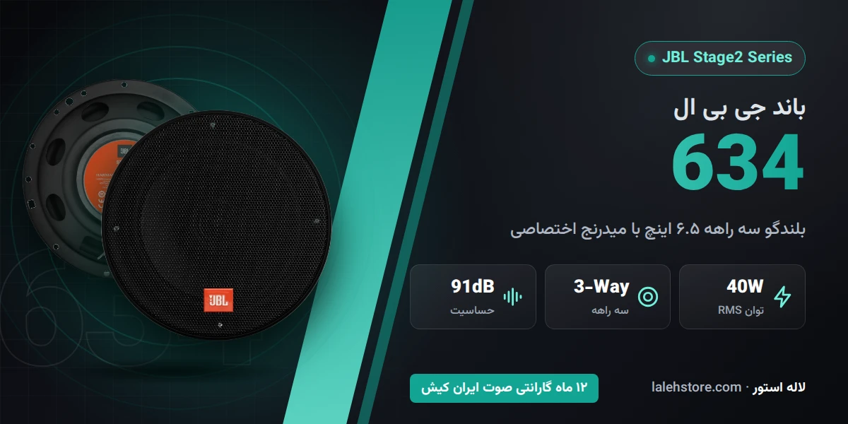 باند 6.5 اینچی جی بی ال