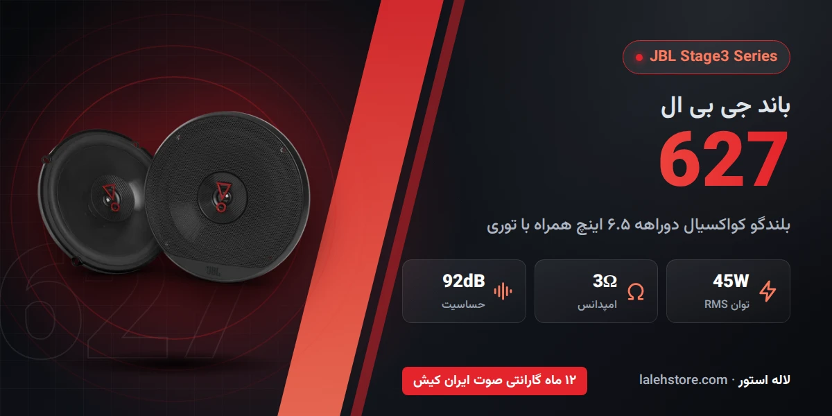 باند جی بی ال 627 1 باند جی بی ال استیج 3