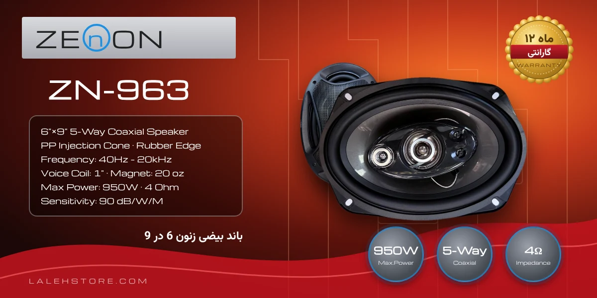 باند بیضی زنون ZN-963 سایز 6 در 9 5Way 1 باند بیضی زنون ZN-963