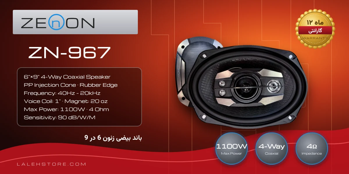 باند بیضی زنون ZN-967 سایز 6 در 9 4Way 1 باند بیضی زنون ZN-967